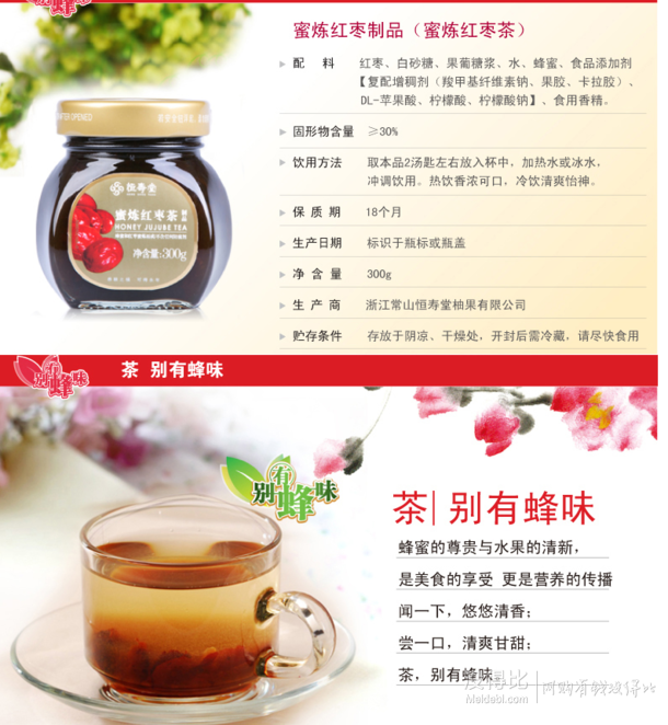 恒寿堂 蜜炼红枣茶制品300g   9.9元（2件起购包邮）