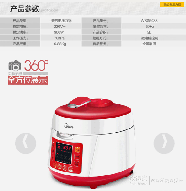 双重优惠！Midea 美的 WSS5038 智能电压力锅 5L  187元（269元，第二件5折叠加用券）