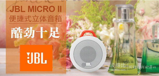 JBL MicroII音乐盒二代便携式立体声音箱