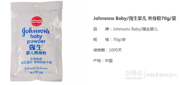 凑单品： JohnsonsBaby强生婴儿爽身粉70g/袋X6  5.9元