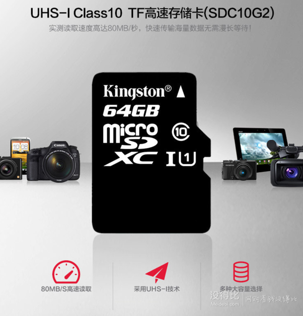 Kingston 金士顿 64GB Class10 TF卡（读速80Mb/s）79元包邮（99-20）