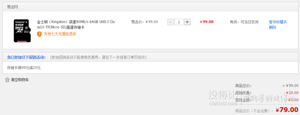 Kingston 金士顿 64GB Class10 TF卡（读速80Mb/s）79元包邮（99-20）