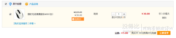 限地区：Microsoft 微软 蓝影4000 无线鼠标  30元