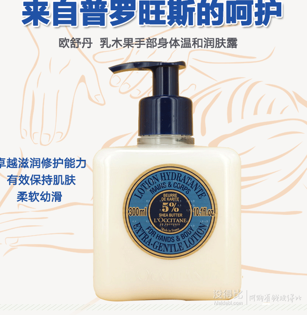 L'OCCITANE 欧舒丹 身体乳 300ml 折49.5元（99，满199-100）