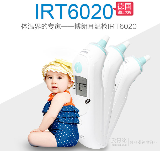 移动端：Braun 博朗 IRT6020 宝宝耳温枪