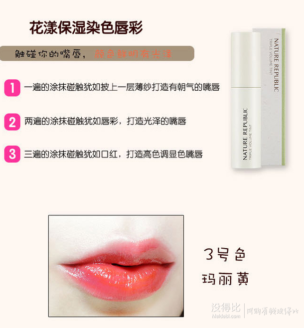 NATURE REPUBLIC自然乐园   花漾保湿染色唇彩唇蜜 3# 4g/支折26元（52199-100）