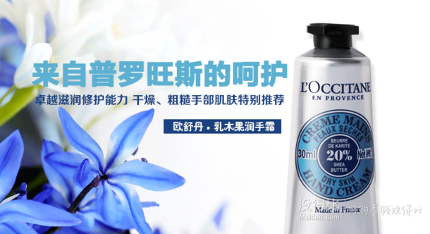 双重优惠：LOCCITANE  欧舒丹 乳木果滋润护手霜30ml  折20.25元（59元，满减+用券）