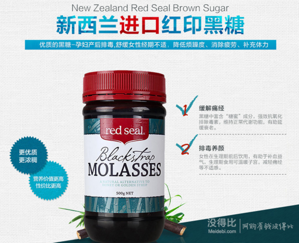 RedSeal 天然红 印黑糖 保健食品 500g   19.9元（可用黑五神券）