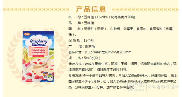 俄罗斯进口 Uvelka 五味佳 树莓燕麦片 200g   1元