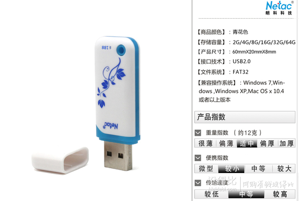 Netac 朗科 E188-32G 优盘32GB   26.54元（132.7元，下单2折）