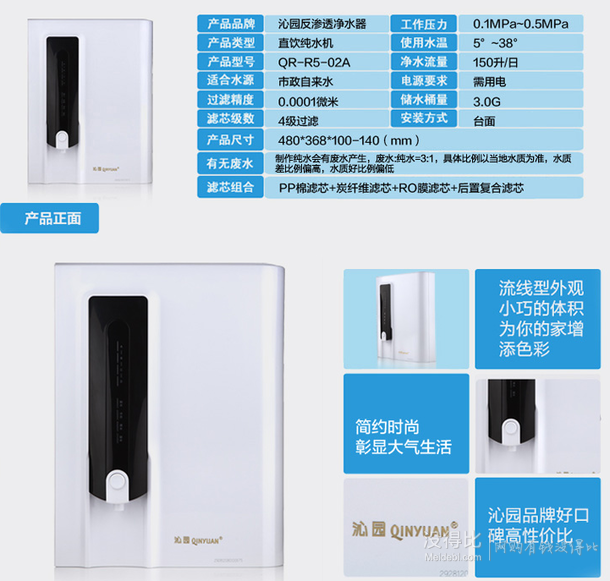 移动端！QINYUAN沁园QR-R5-02A 家用反渗透 纯水机