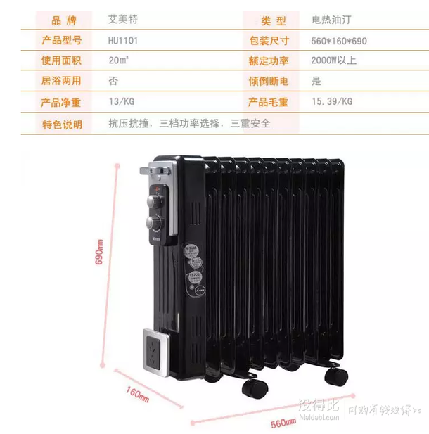 拼单给力价！AIRMATE  艾美特 节能取暖器 HU1101 电热油汀    86元/台（288元，2件3折后）