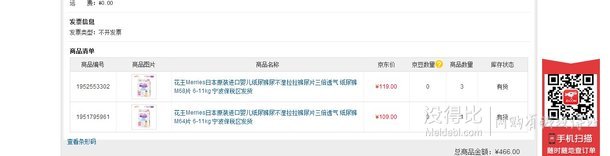 手机端：Merries花王  日本原装进口婴儿纸尿裤尿M68片折57.5元（双重优惠）