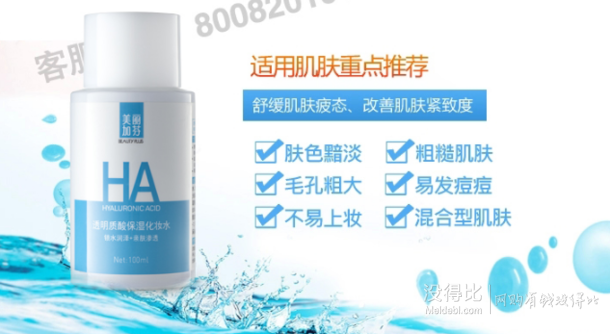 美丽加芬 透明质酸保湿化妆水爽肤水100ml