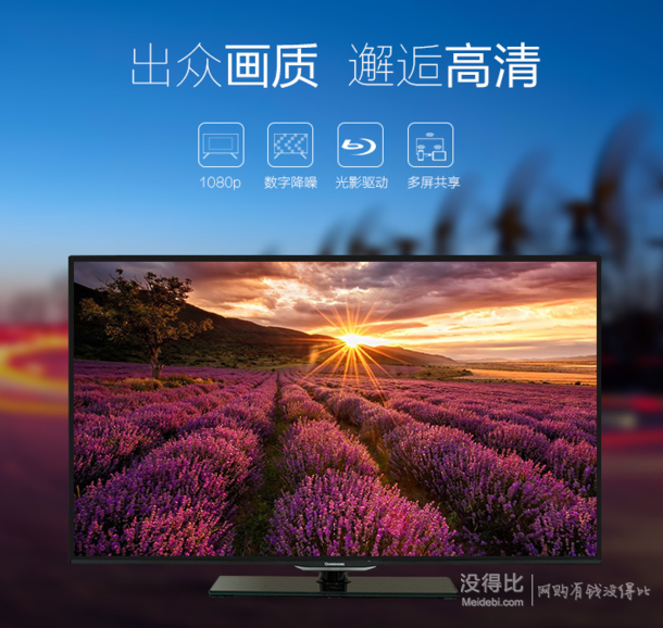 百元差价：CHANGHONG 长虹 LED49C1080n49寸液晶电视黑色 1680元包邮