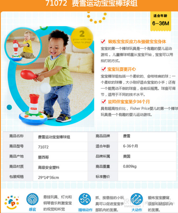 Fisher Price 费雪 运动宝宝棒球组71072 75.6元（189，下单4折）