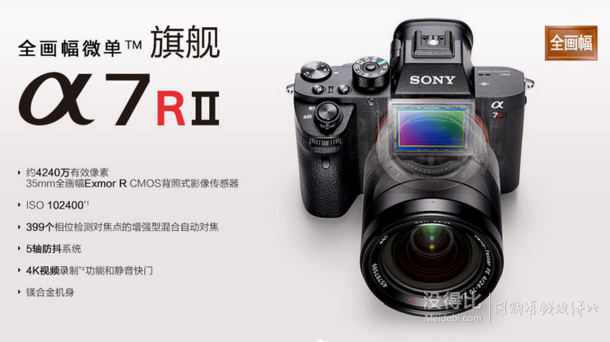 Sony 索尼 ILCE-7RM2 A7RII 全幅微单机身  16499元包邮