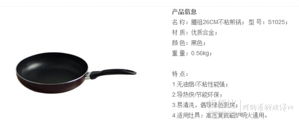 客户端：SHANZU膳祖26CM不粘煎锅 S1025黑色 19.9元