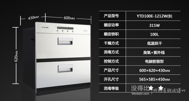 手机端：INSE樱雪YTD100E-1212W(B) 嵌 入式 消毒柜 689元包邮