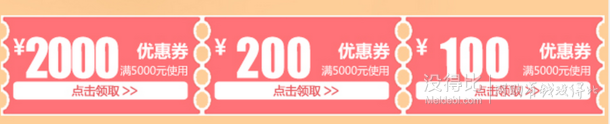 10点抢神券！电脑产品 满5000-2000；5000-200；4000-100