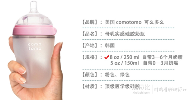 comotomo 可么多么 妈妈乳感 硅胶奶瓶250ml *2 179元包邮