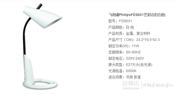 PHILIPS 飞利浦 FDS531 艺彩台灯折49.5元（99，199-100）