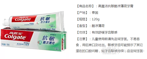 Colgate 高露洁抗敏酷凉薄荷牙膏120g  折5.94元（9.9，第2件2折）