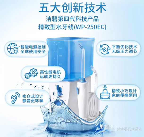 Waterpik洁碧精致型水牙线WP-250EC 折419.4元（699，第2件2折）