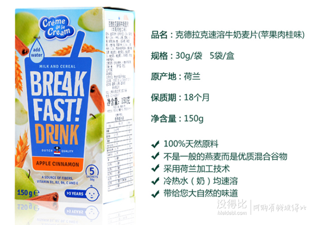 限华南：Crème de la Cream 速溶牛奶麦片 苹果肉桂口味 150g 