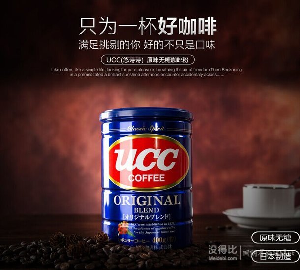 华东站！UCC 悠诗诗 原味无糖咖啡粉400g/罐   48元（88-40）