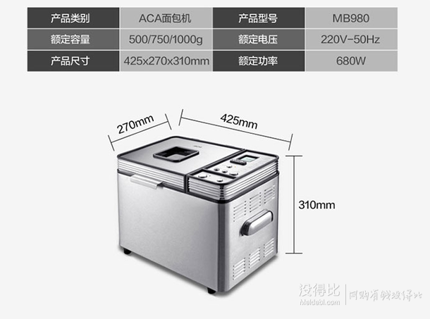 ACA 北美电器 MB980 全自动面包机（全钢机身、热风循环）198元包邮