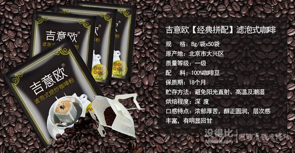 单品好价！GEO 吉意欧黑色经典滤泡式咖啡8g*50袋  49元包邮