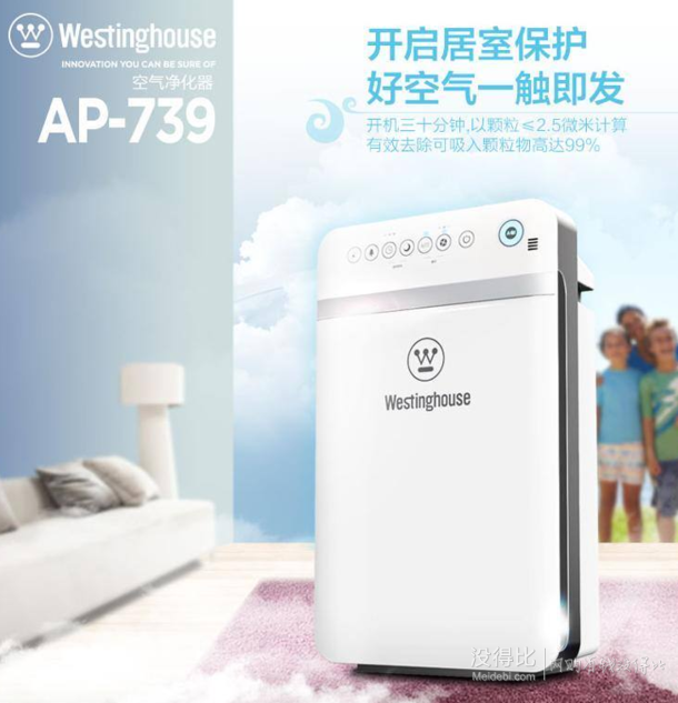 限华东：Westinghouse西屋 AP-739 空气净化器 折904.5元（1999，双重优惠）