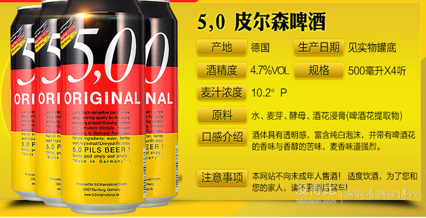 德国原装进口 5.0 ORIGINAL 皮尔森啤酒 500ml*4听折14元（28，买1送1）