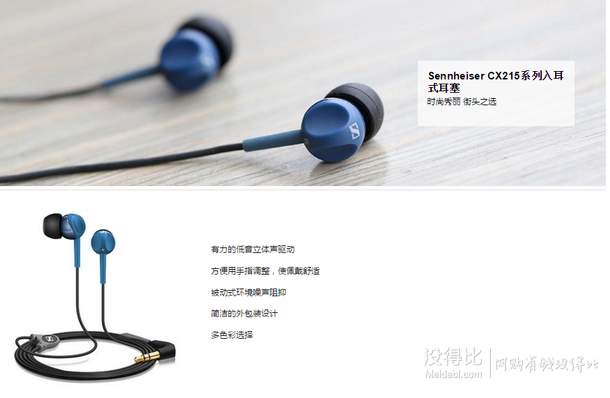 Sennheiser 森海塞尔CX215 Blue 蓝色 入耳式耳塞 