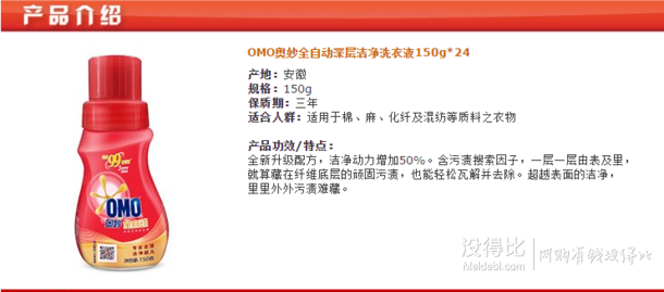 OMO奥妙 全自动深层洁净洗衣液瓶装150g*24瓶+凡士林沐浴乳100ml*2   28.5元包邮