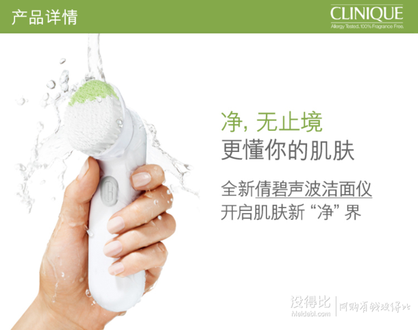 大降价！CLINIQUE 倩碧 声波洁面仪 + CLINIQUE 倩碧 专用棉片*2   401元包邮（501-100）