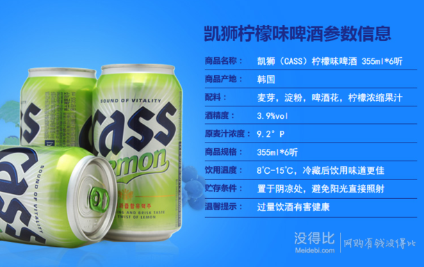 手慢无！韩国进口 CASS 凯狮   柠檬味啤酒 355ml*6听