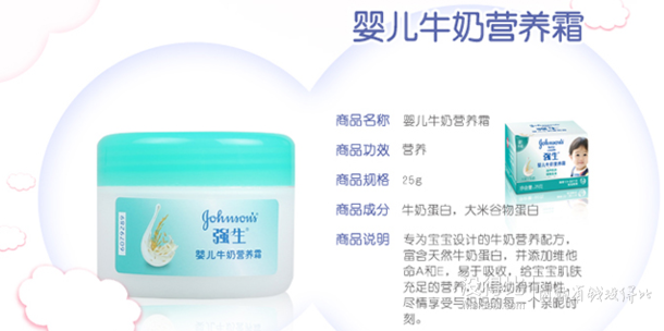 Johnsons强生婴儿牛奶润肤霜25g  9.9元