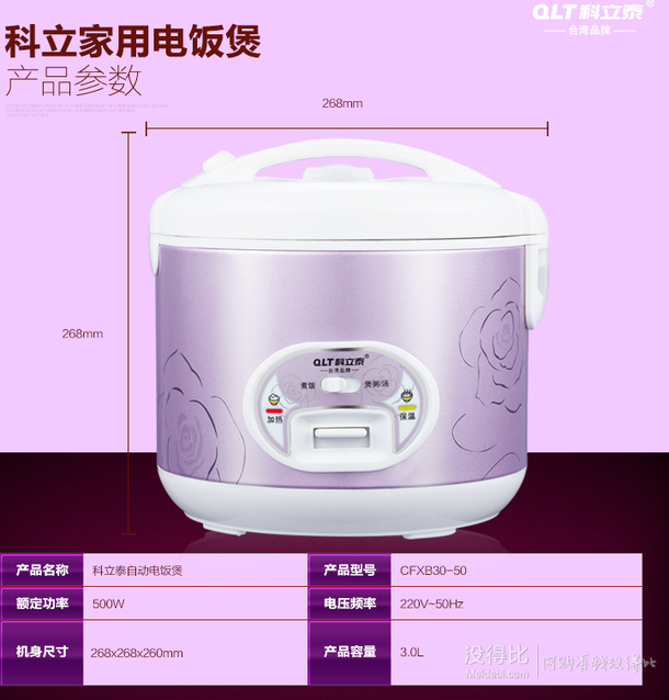 QLT 科立泰 CFXB30-50炫彩微电脑西施电饭煲 3L   95元包邮