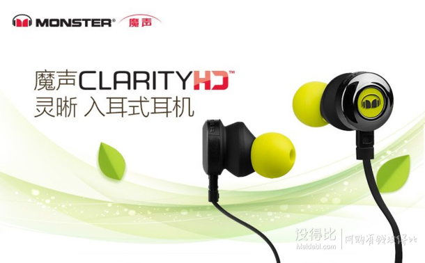 Monster 魔声 Clarity HD 灵晰 入耳式手机音乐耳机  143.84元 包邮