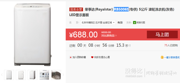 限地区：Royalstar 荣事达 RB5006S 波轮洗衣机 5KG  688元包邮