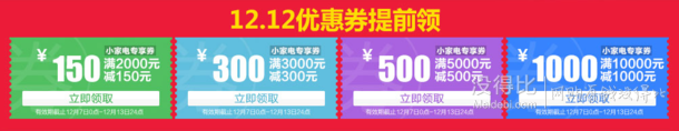 领券！双12小家电：最高满10000-1000券