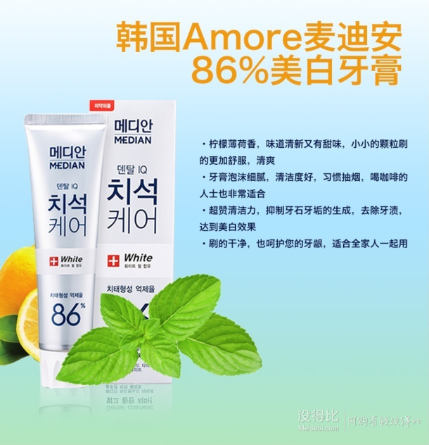 新用户专享！韩国Amore爱茉莉麦迪安86%美白牙膏 120g