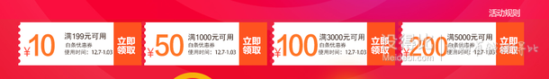 IT数码白条   满199减10、满1000减50、满3000减100、满5000减200