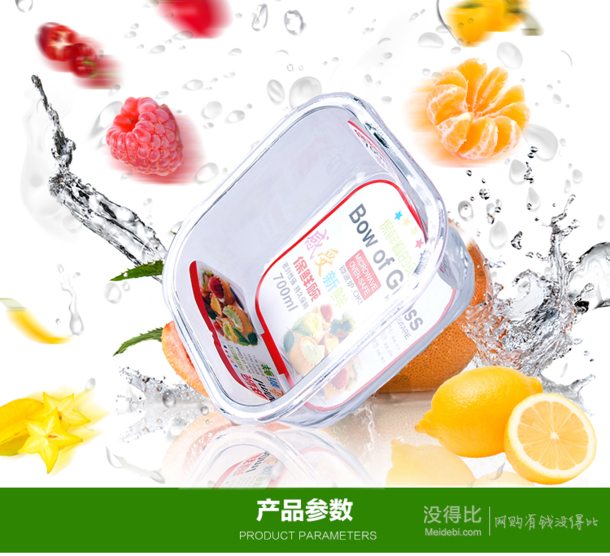 限地区：迪丽克斯 玻璃保鲜盒 四面锁扣 JY8890-700ml 