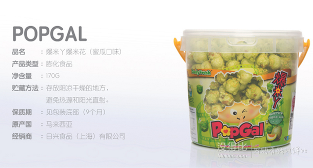 历史好价：爆米丫 POPGAL 情趣爆米花 密瓜口味 170g