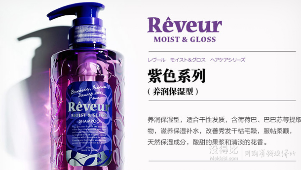 双重优惠：日本进口 Reveur 养润保湿型无硅洗发水500ml  紫色 折30元（99选2件+满99-39券）