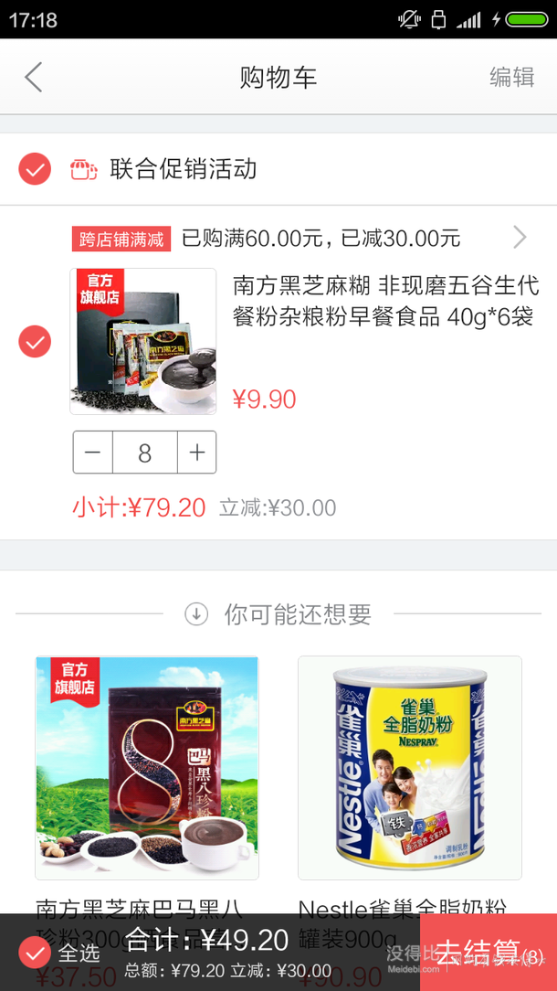 南方黑芝麻糊 五谷杂粮粉早餐食品 40g*6袋