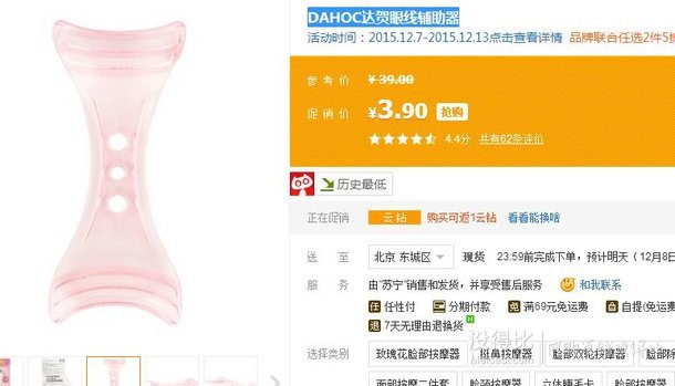 自提白菜：DAHOC达贺  眼线辅助器